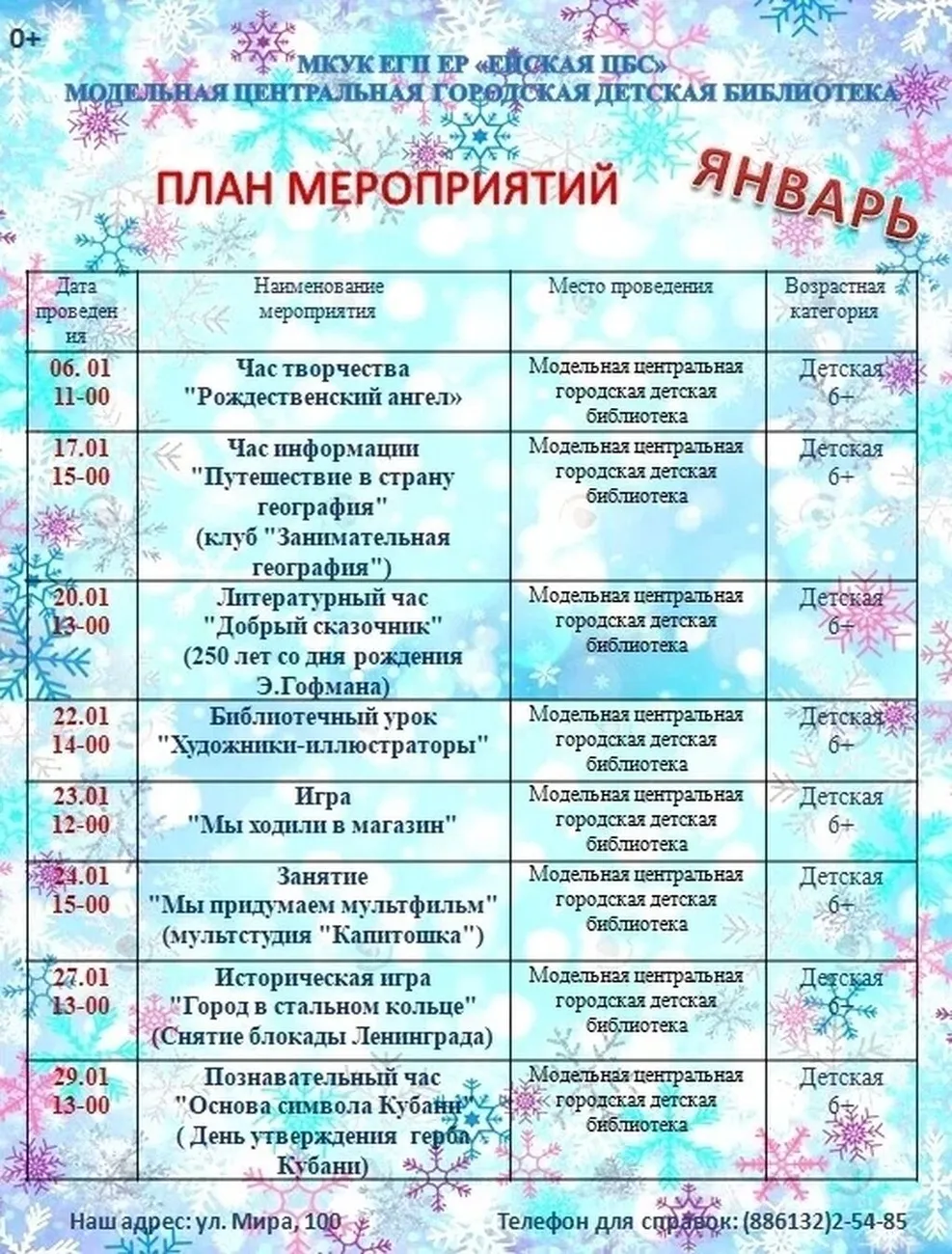 янвадет